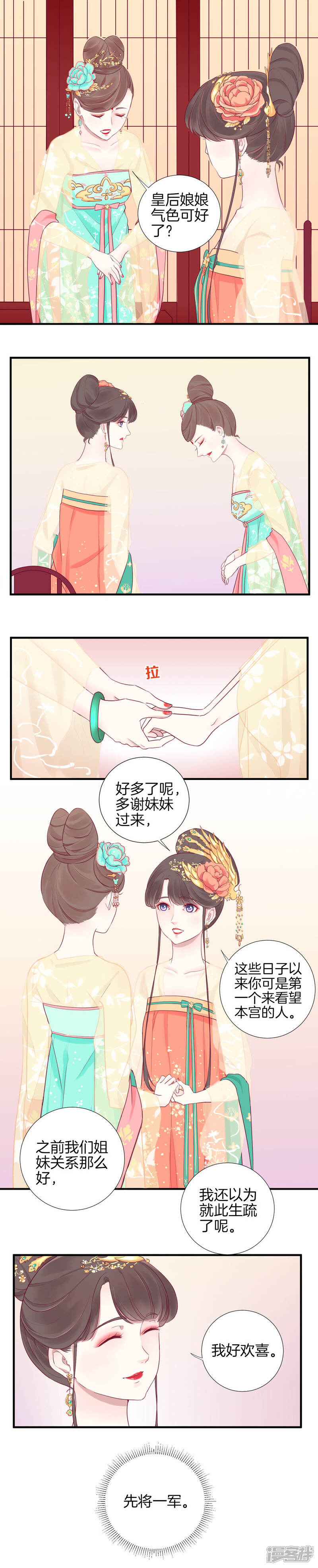 《皇后很忙》第6话 正面迎击萧妃 第2页