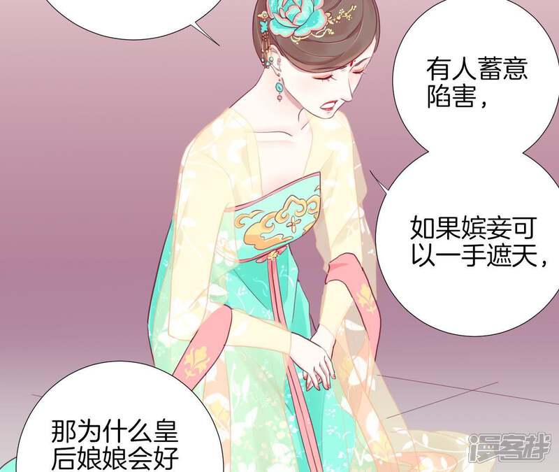 《皇后很忙》第6话 正面迎击萧妃 第30页