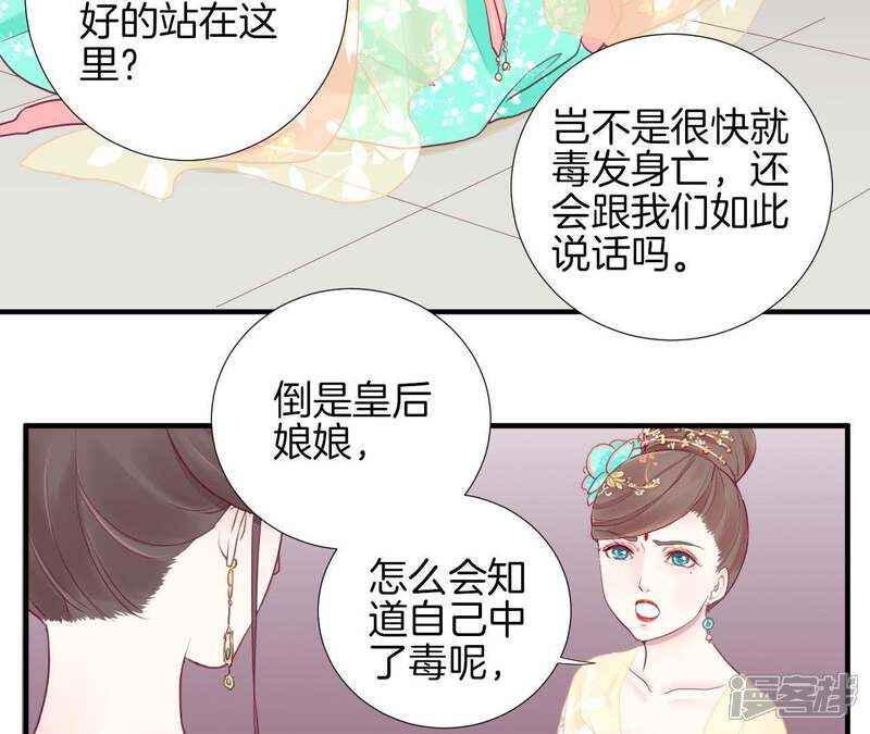 《皇后很忙》第6话 正面迎击萧妃 第31页