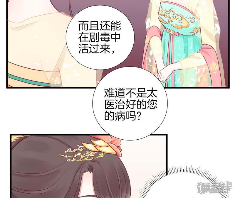 《皇后很忙》第6话 正面迎击萧妃 第32页