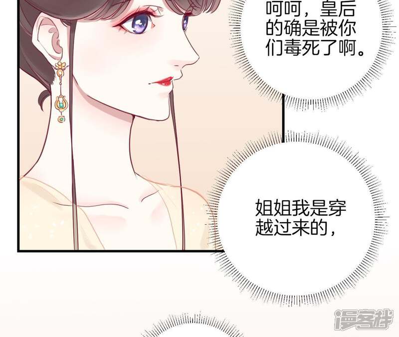 《皇后很忙》第6话 正面迎击萧妃 第33页