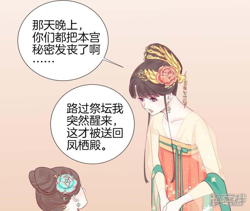 《皇后很忙》第6话 正面迎击萧妃 第35页