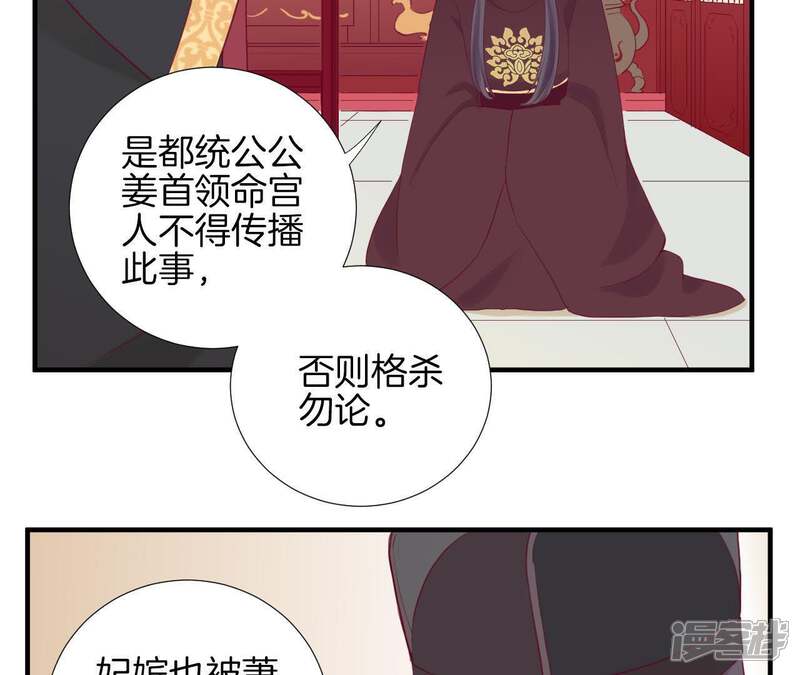 《皇后很忙》第6话 正面迎击萧妃 第39页