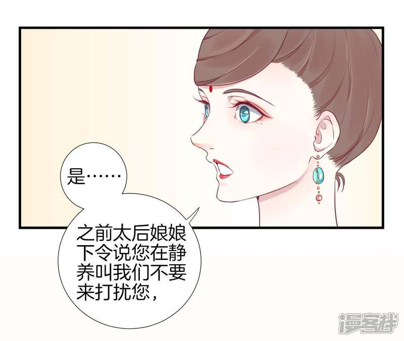 《皇后很忙》第6话 正面迎击萧妃 第3页