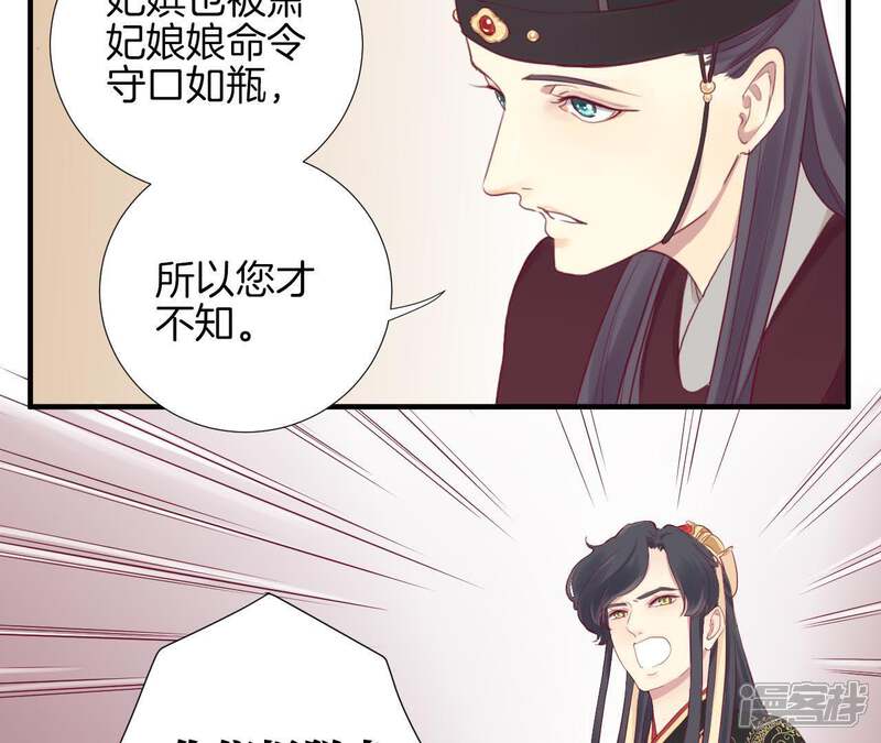 《皇后很忙》第6话 正面迎击萧妃 第40页