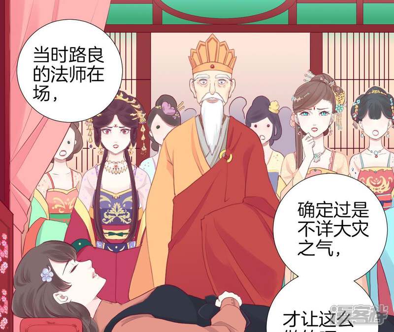 《皇后很忙》第6话 正面迎击萧妃 第43页
