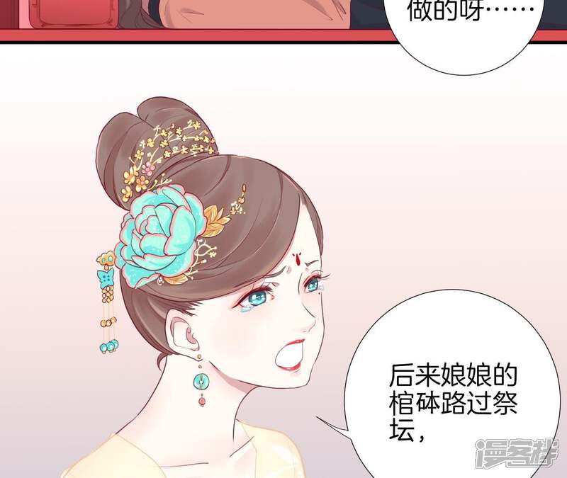 《皇后很忙》第6话 正面迎击萧妃 第44页