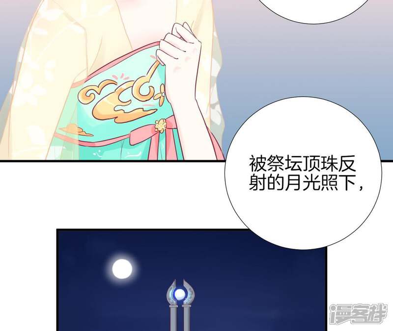 《皇后很忙》第6话 正面迎击萧妃 第45页