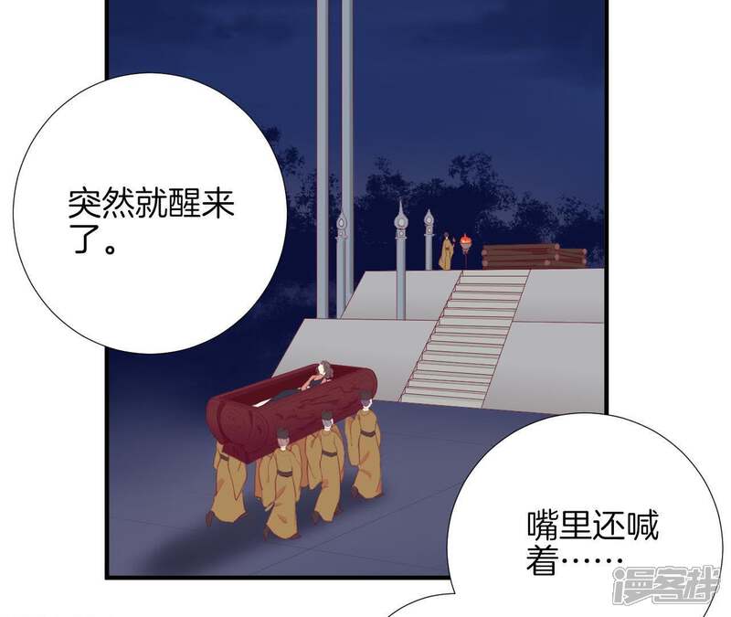 《皇后很忙》第6话 正面迎击萧妃 第46页