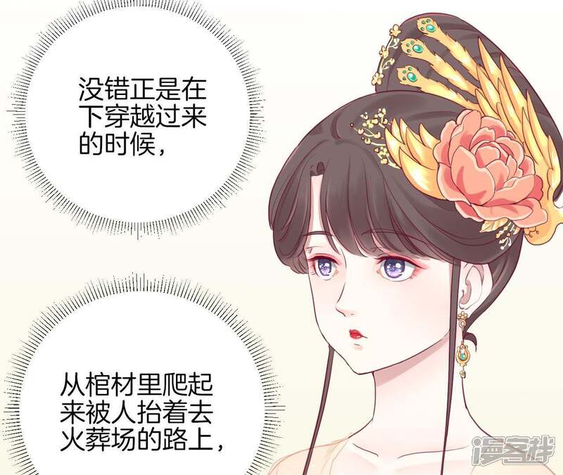 《皇后很忙》第6话 正面迎击萧妃 第49页
