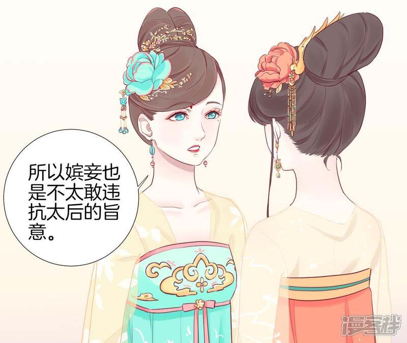 《皇后很忙》第6话 正面迎击萧妃 第4页