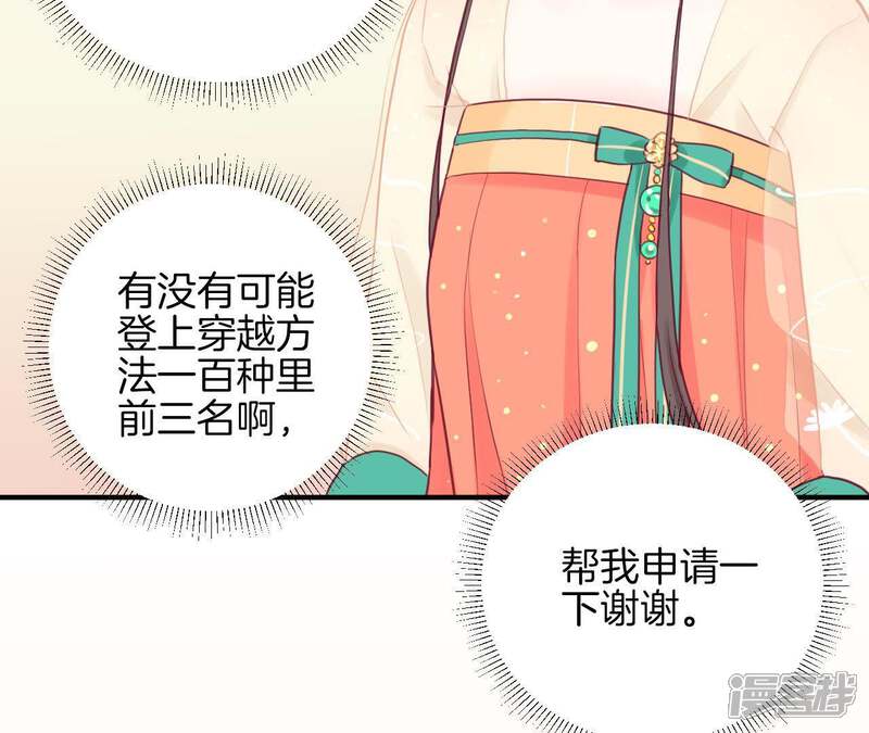《皇后很忙》第6话 正面迎击萧妃 第50页