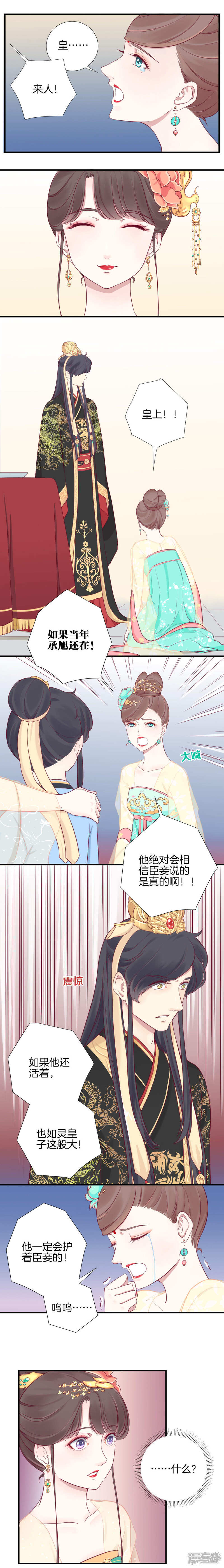 《皇后很忙》第6话 正面迎击萧妃 第54页