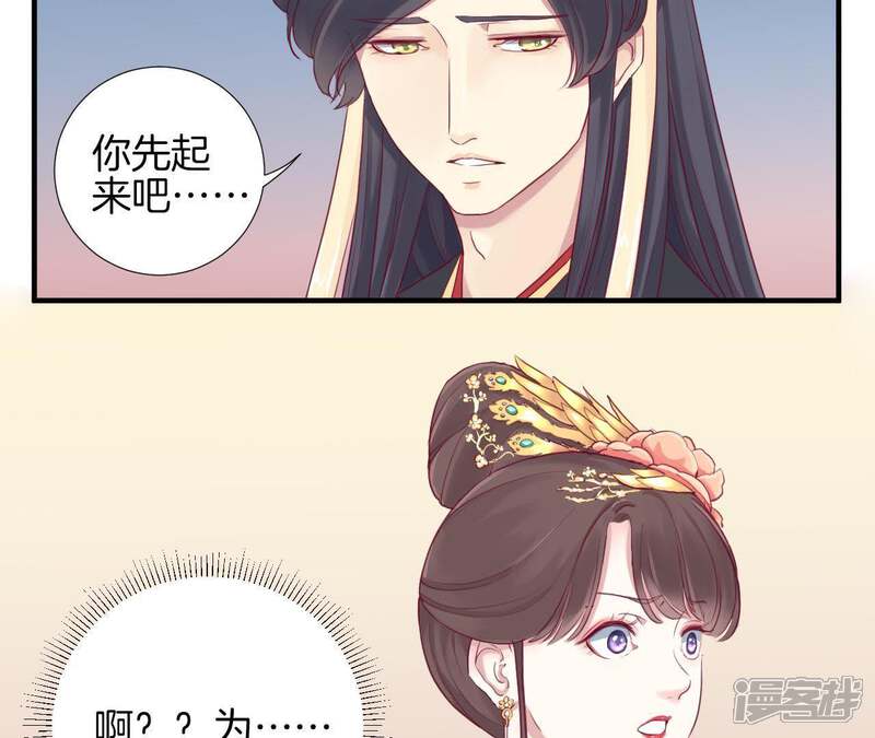 《皇后很忙》第6话 正面迎击萧妃 第56页