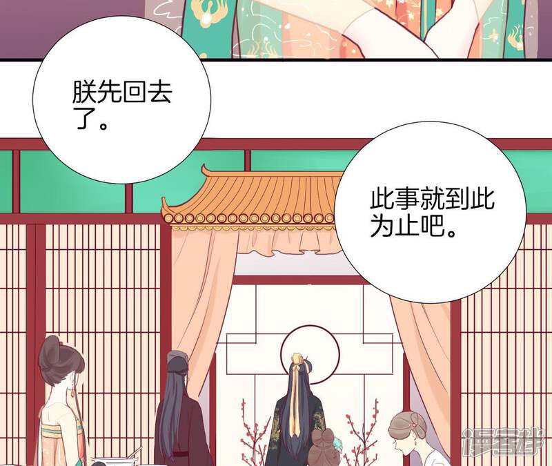 《皇后很忙》第6话 正面迎击萧妃 第58页