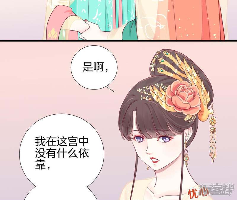 《皇后很忙》第6话 正面迎击萧妃 第5页