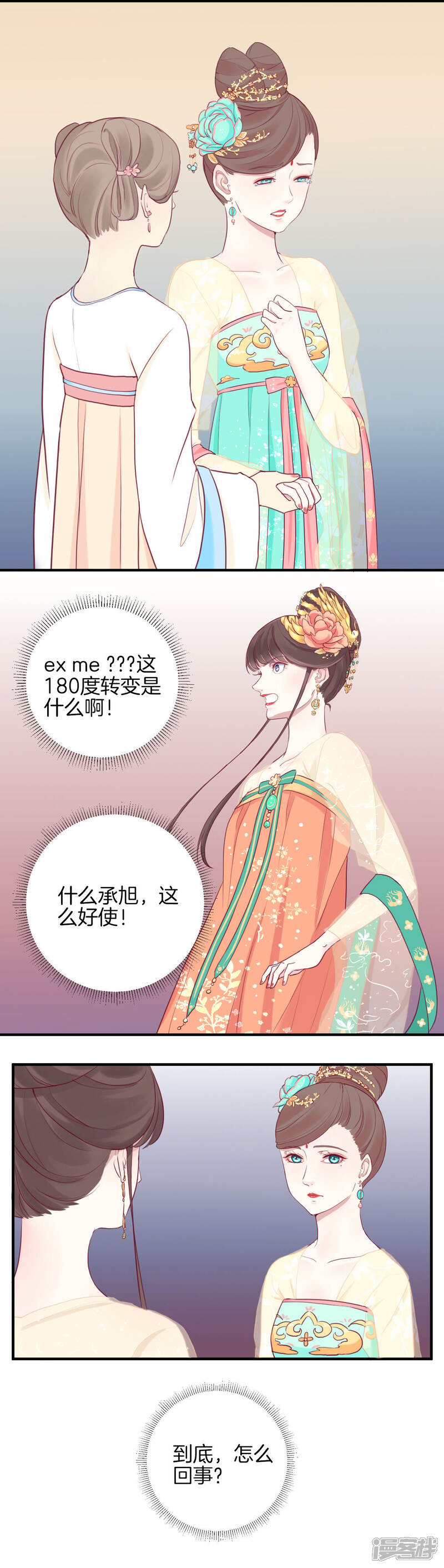 《皇后很忙》第6话 正面迎击萧妃 第60页