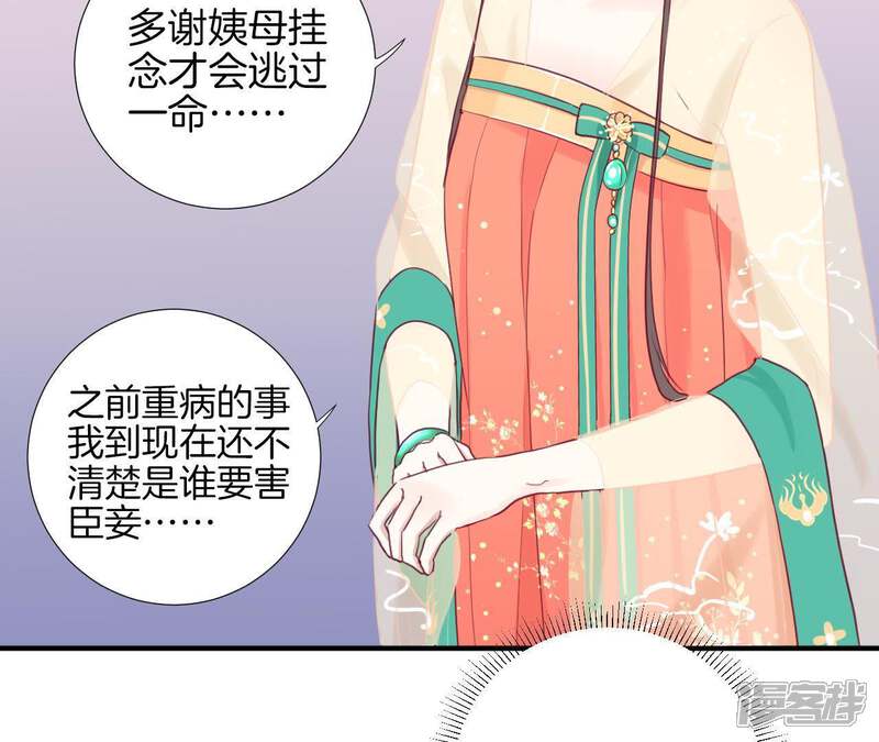 《皇后很忙》第6话 正面迎击萧妃 第6页
