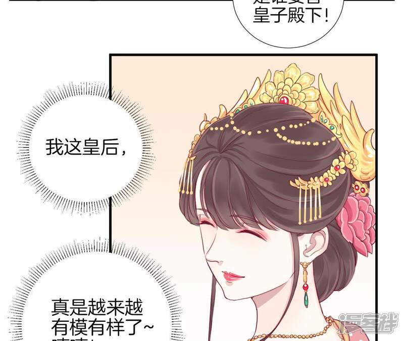《皇后很忙》第9话 起个范儿 第10页