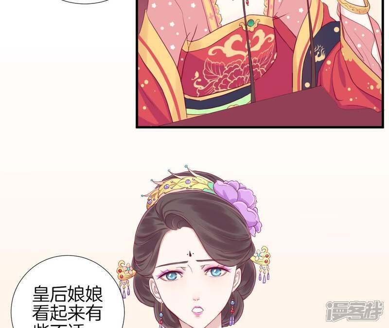 《皇后很忙》第9话 起个范儿 第15页