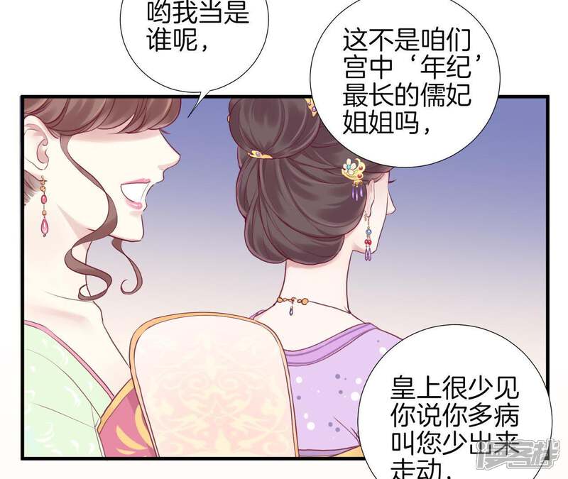 《皇后很忙》第9话 起个范儿 第17页