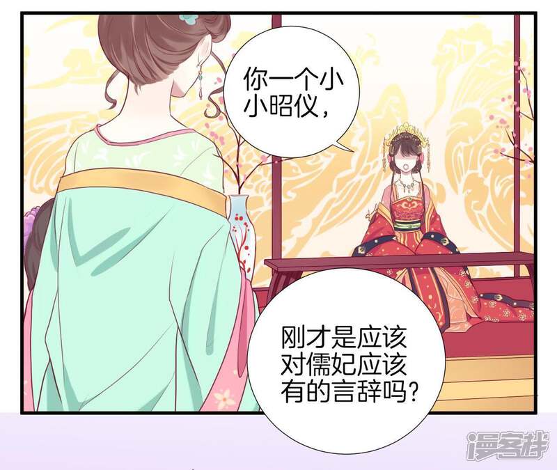 《皇后很忙》第9话 起个范儿 第25页