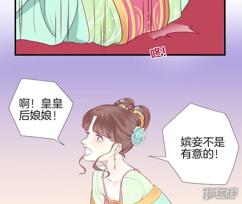 《皇后很忙》第9话 起个范儿 第29页