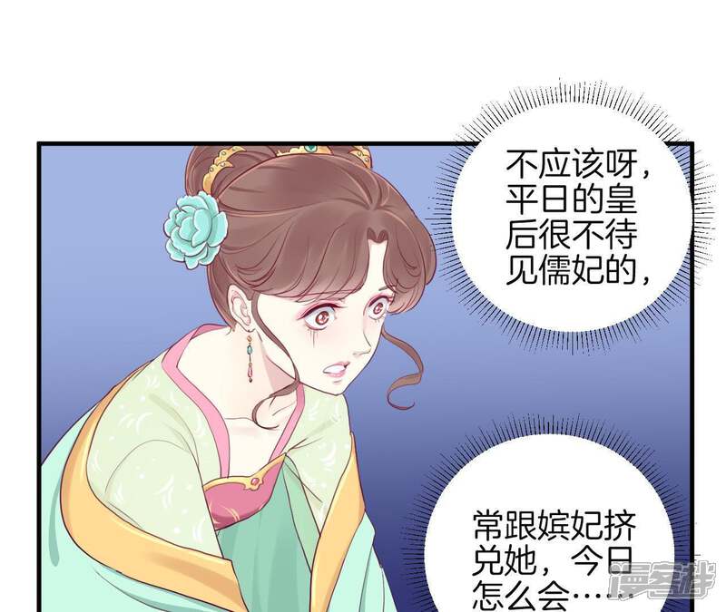 《皇后很忙》第9话 起个范儿 第32页