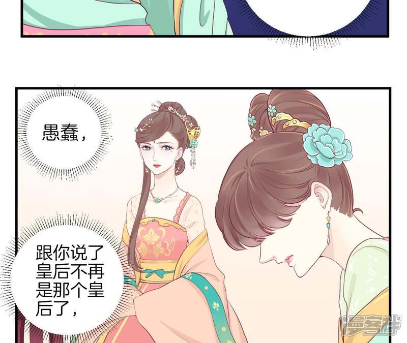 《皇后很忙》第9话 起个范儿 第33页