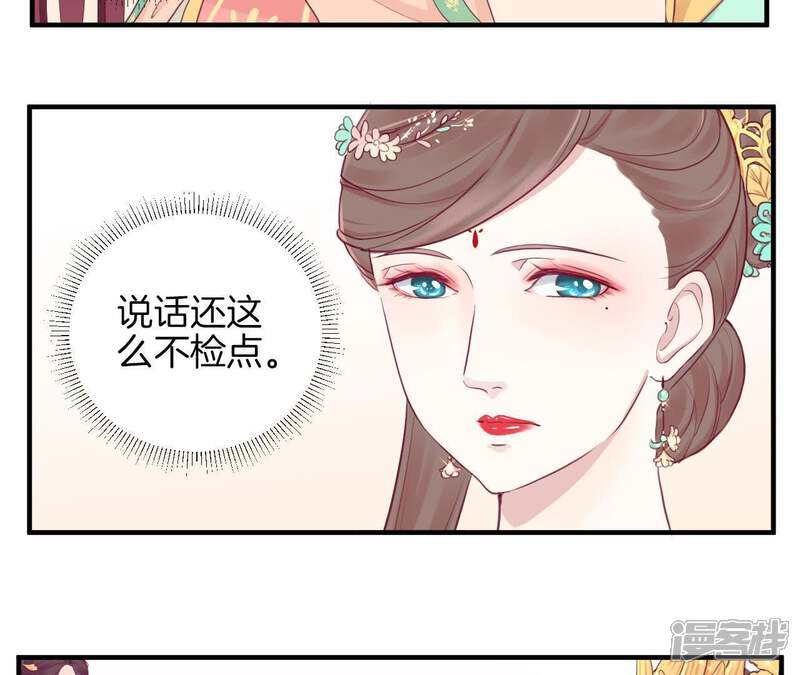 《皇后很忙》第9话 起个范儿 第34页