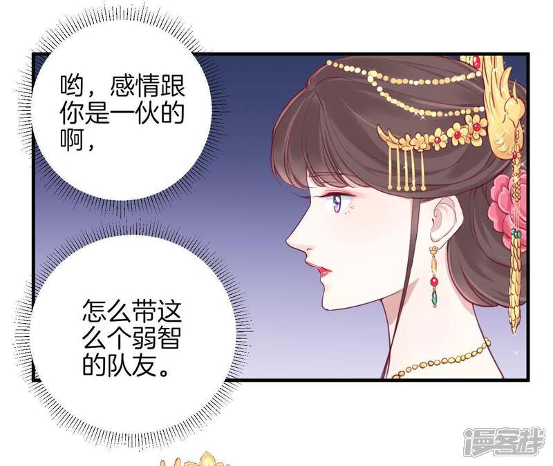 《皇后很忙》第9话 起个范儿 第38页