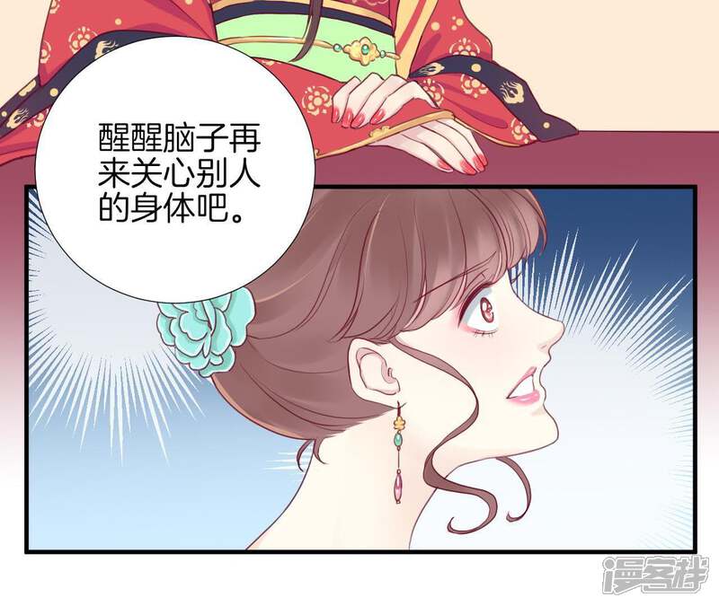 《皇后很忙》第9话 起个范儿 第40页