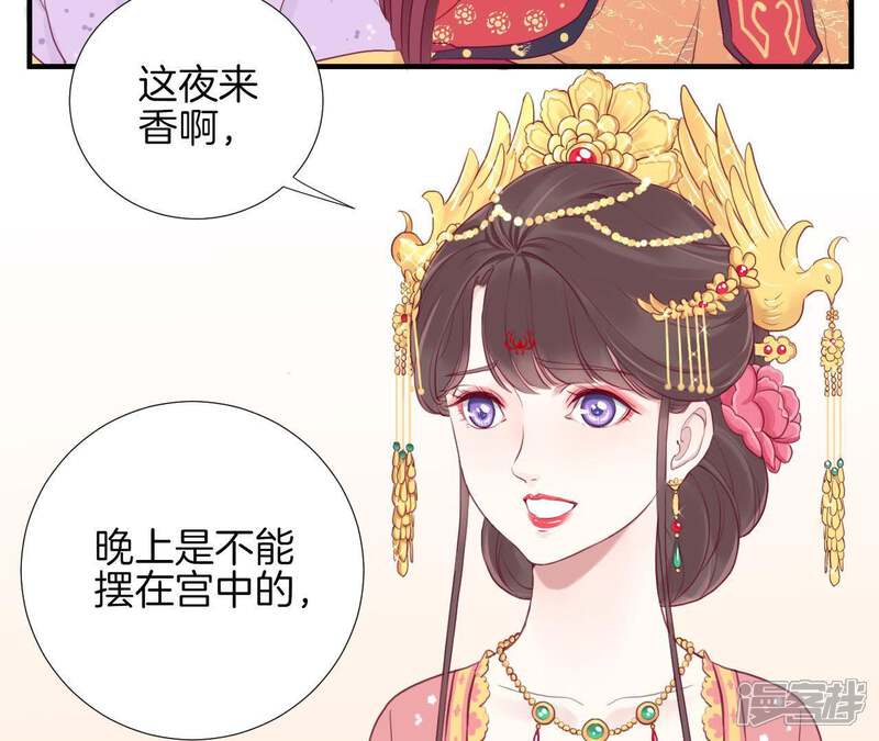 《皇后很忙》第9话 起个范儿 第43页