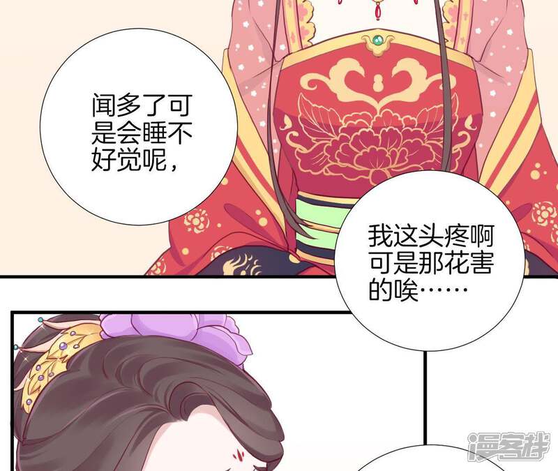 《皇后很忙》第9话 起个范儿 第44页