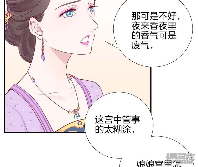 《皇后很忙》第9话 起个范儿 第45页
