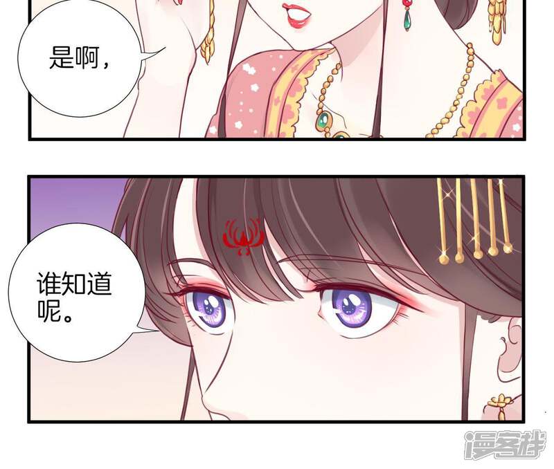 《皇后很忙》第9话 起个范儿 第49页
