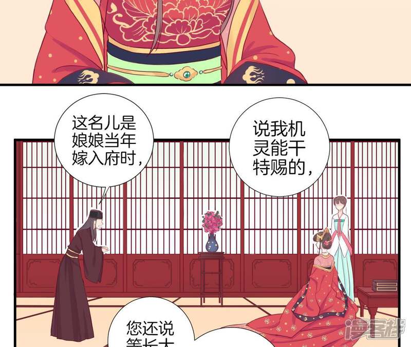 《皇后很忙》第9话 起个范儿 第6页