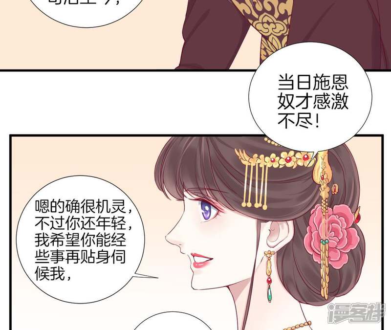 《皇后很忙》第9话 起个范儿 第8页