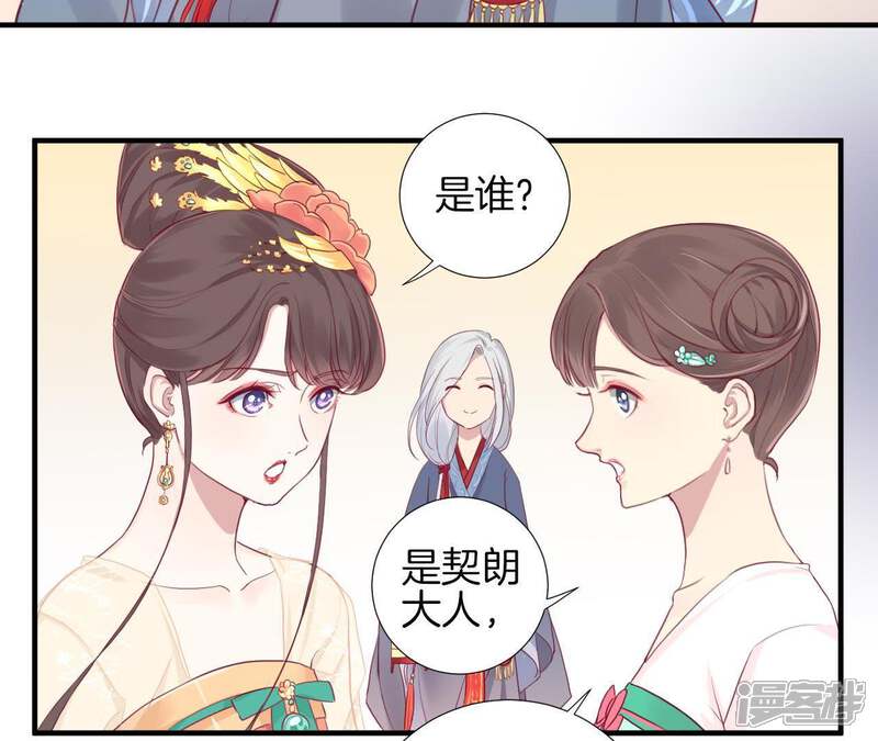 《皇后很忙》第8话 有猫腻？！ 第20页