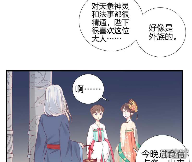 《皇后很忙》第8话 有猫腻？！ 第21页