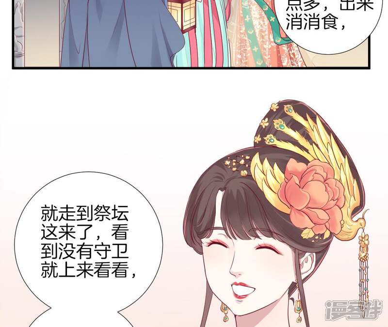 《皇后很忙》第8话 有猫腻？！ 第22页