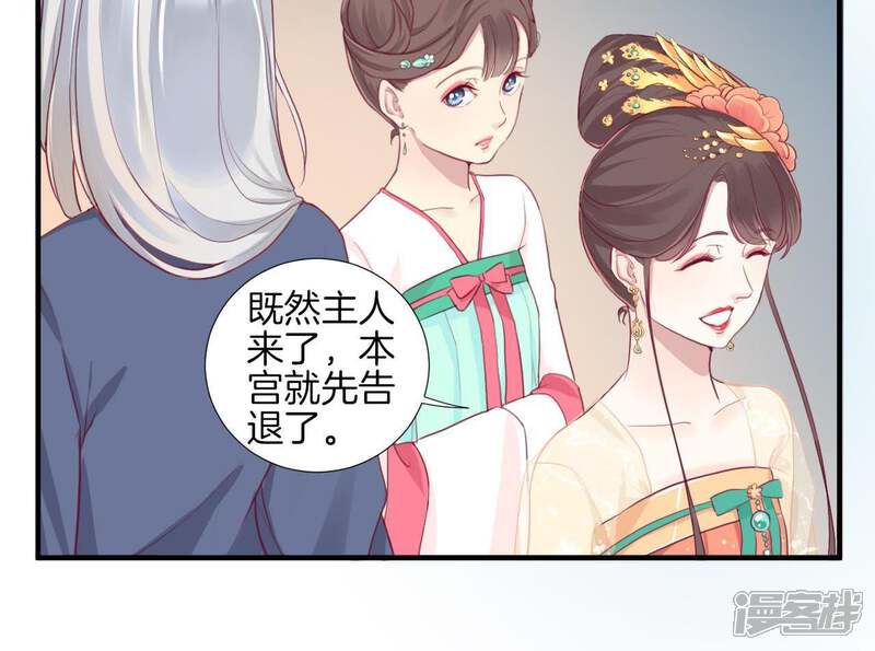 《皇后很忙》第8话 有猫腻？！ 第24页