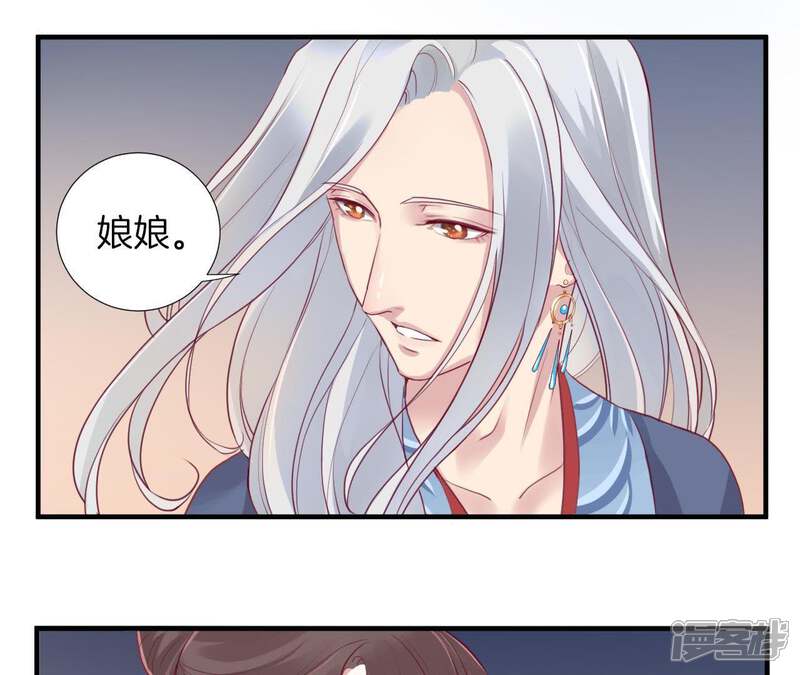 《皇后很忙》第8话 有猫腻？！ 第25页