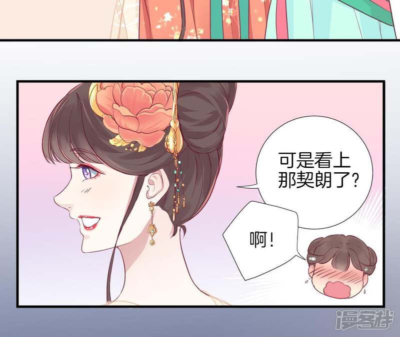 《皇后很忙》第8话 有猫腻？！ 第31页