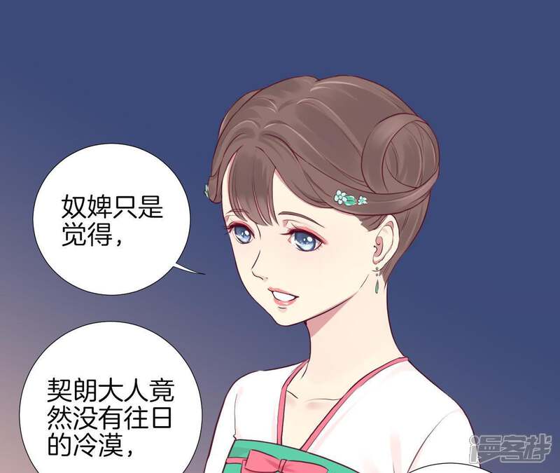 《皇后很忙》第8话 有猫腻？！ 第34页