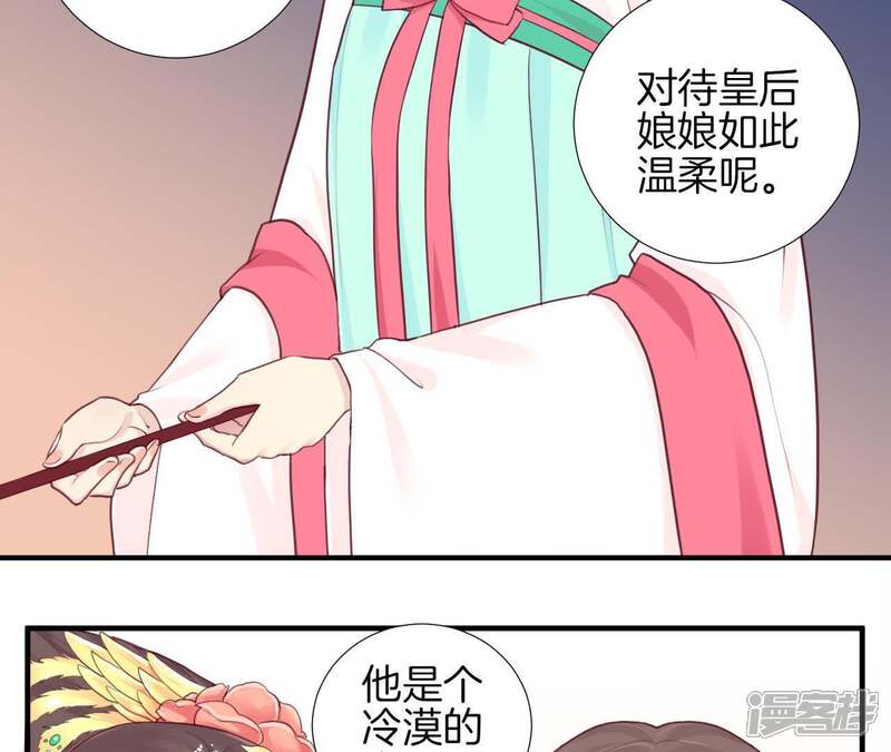 《皇后很忙》第8话 有猫腻？！ 第35页