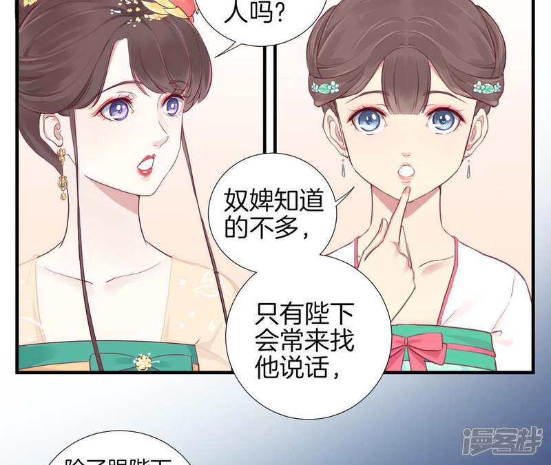 《皇后很忙》第8话 有猫腻？！ 第36页