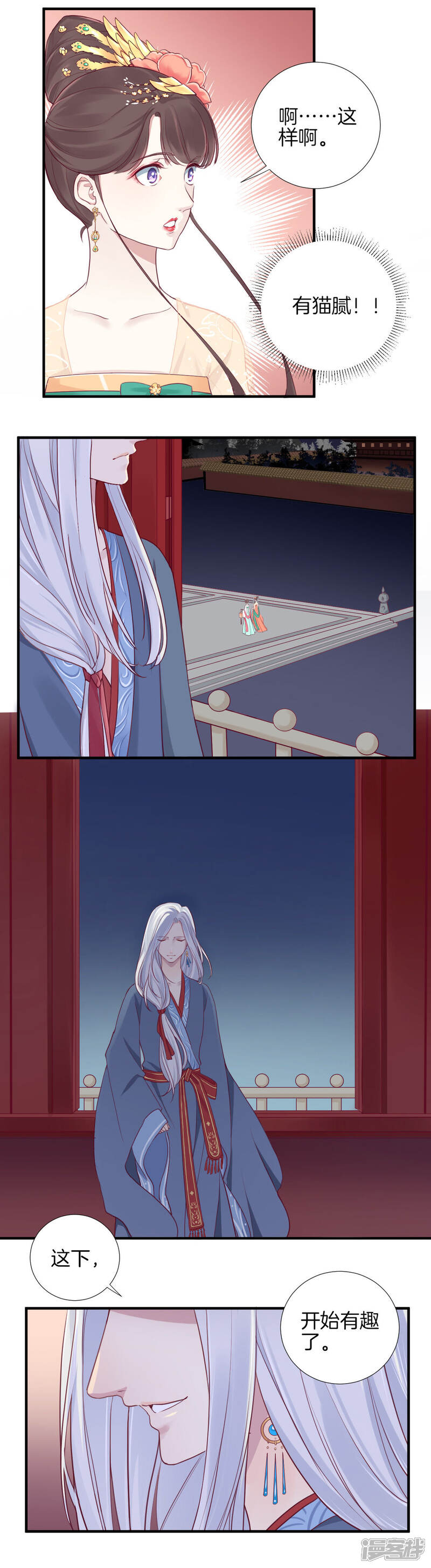 《皇后很忙》第8话 有猫腻？！ 第40页