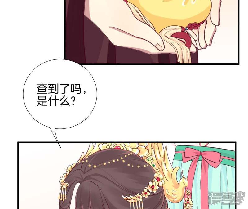 《皇后很忙》第8话 有猫腻？！ 第45页