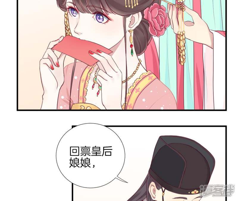 《皇后很忙》第8话 有猫腻？！ 第46页
